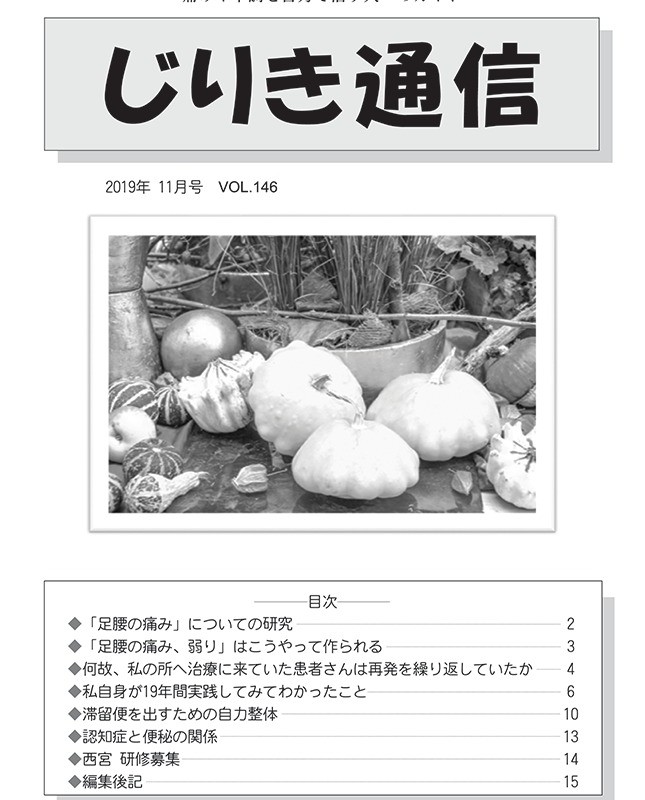 JIRIKI通信：vol.146：2019年11月号